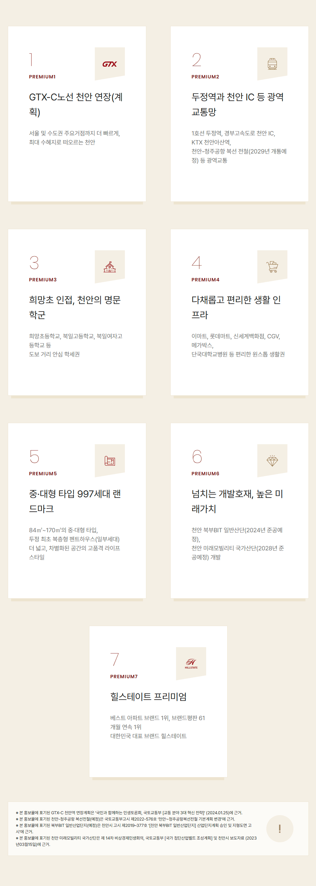 천안 힐스테이트